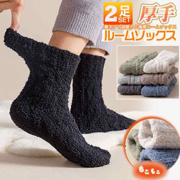 ■キーワード:履く毛布 こたつソックス 裏ボアあったかルームソックス 靴下 防寒 ルームソックス 裏起毛 防寒 メンズ レディース 靴下 厚手 あったか 冷え取り 室内履 ソックス 暖かい ニットソッ