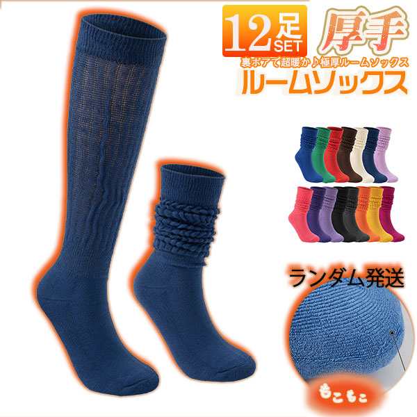 ■キーワード:履く毛布 こたつソックス 裏ボアあったかルームソックス 靴下 防寒 ルームソックス 裏起毛 防寒 メンズ レディース 靴下 厚手 あったか 冷え取り 室内履 ソックス 暖かい ニットソッ