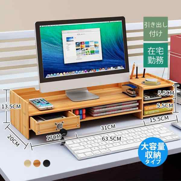 商品詳細: カラー:/A01/A02/A03 サイズ:/フリーサイズ 【商品説明】 ◎ついつい物があふれがちなデスクの上を有効活用できるシンプルな木製モニタースタンド。 ◎モニターを一段上げることで下