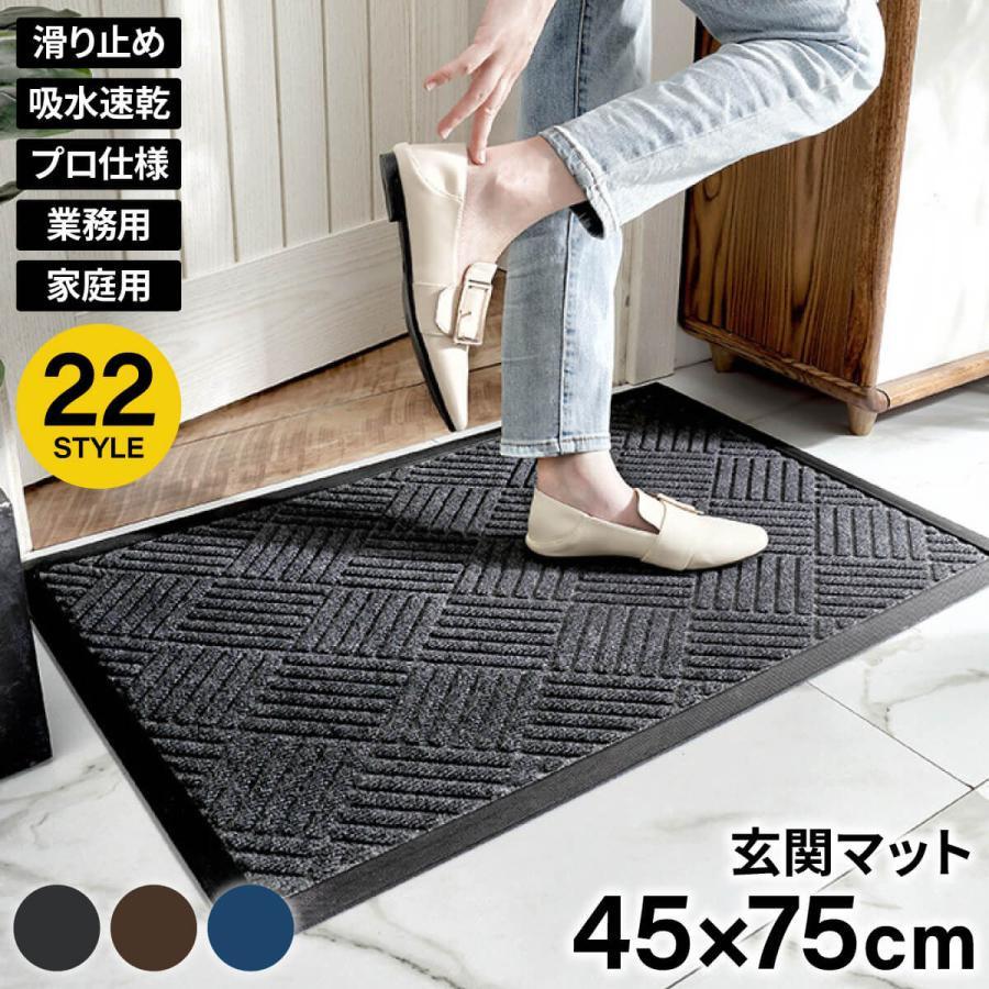 ■キーワード玄関マット 業務用 屋外用ドアマット 速乾 吸水 滑り止め 45×75cm 屋外 泥落とし スタンダードマット 屋内 会社 店舗 事務所